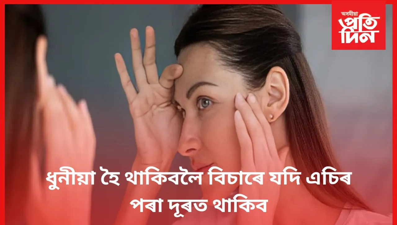 এচিৰ হানিকাৰক প্ৰভাৱৰ পৰা হাত সৰাৰ সহজ উপায়